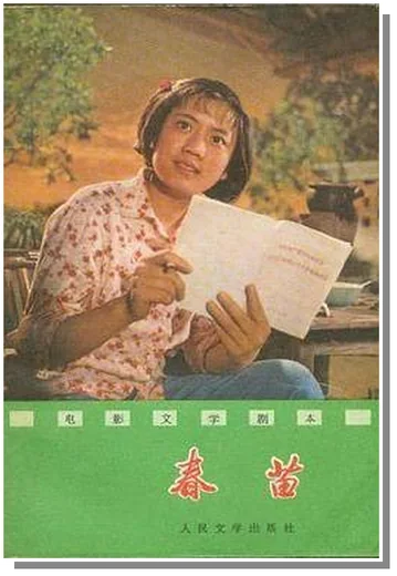 《春苗》代表海报
