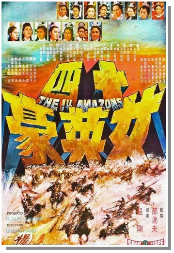 《海霞》代表海报